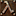 Half-Life Half-Life